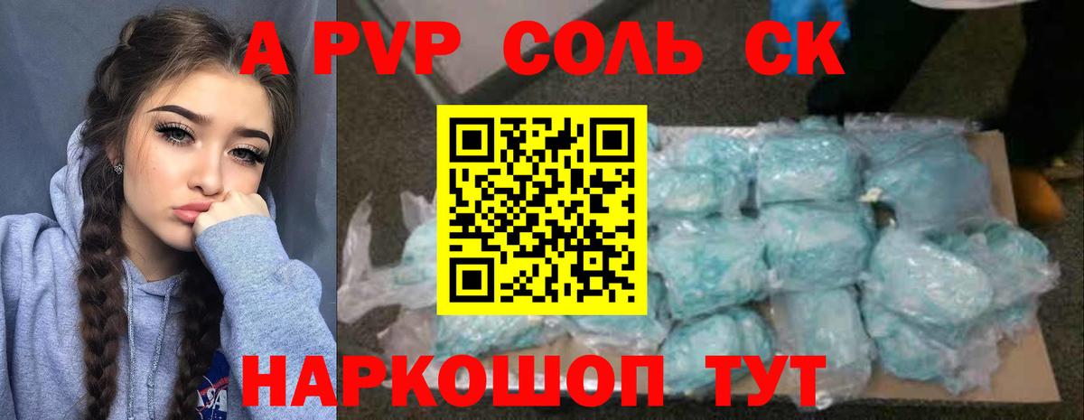 А ПВП СК КРИС  A PVP Соль  Вход с VPN  Будённовск  А ПВП мука 