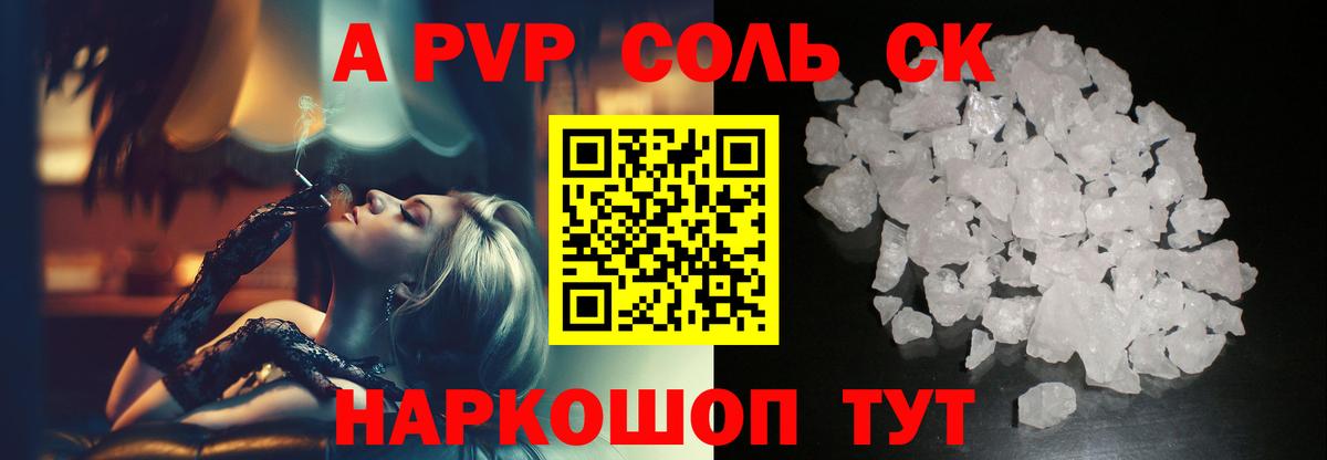 Alpha PVP крисы CK Будённовск