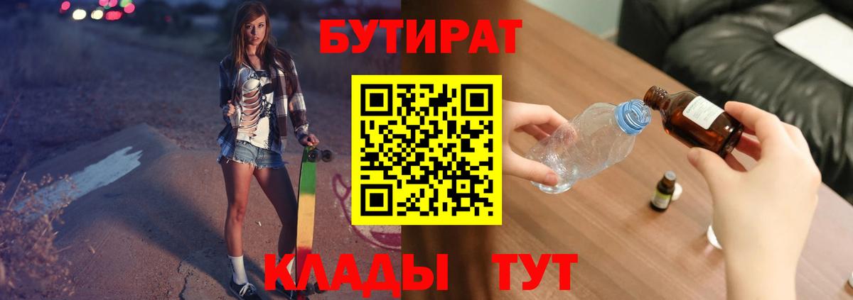 БУТИРАТ бутик Будённовск