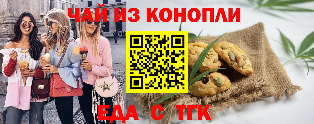Печенье с ТГК конопля  Вход с VPN  Будённовск 