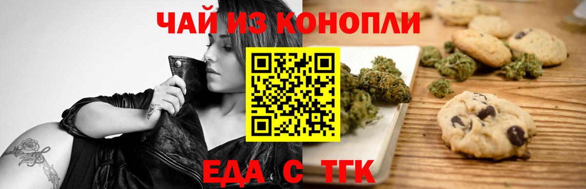 Cannafood марихуана Будённовск