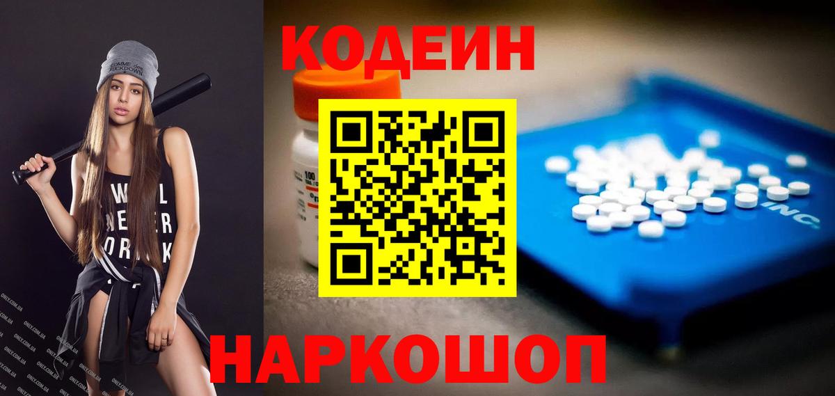Будённовск  Codein Purple Drank  Codein Purple Drank  Вход с VPN 