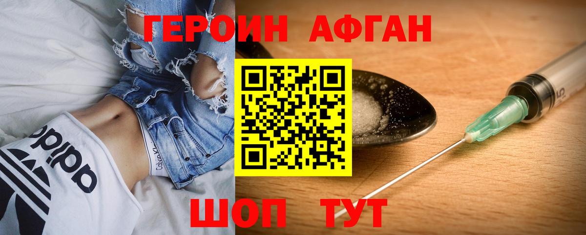 ГЕРОИН Афган Будённовск