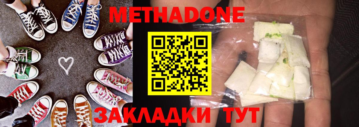 Метадон кристалл Будённовск