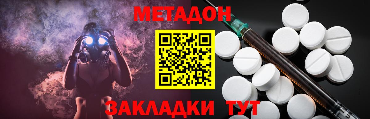 Будённовск  МЕТАДОН кристалл  Вход с VPN 